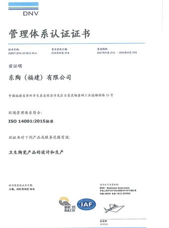 凯发k8国际官网入口（福建）有限公司 ISO14001认证证书