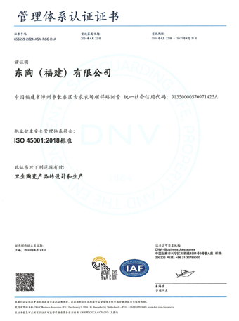 凯发k8国际官网入口（福建）有限公司 ISO45001认证证书