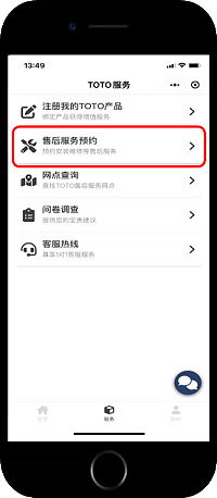 3、点击售后服务预约